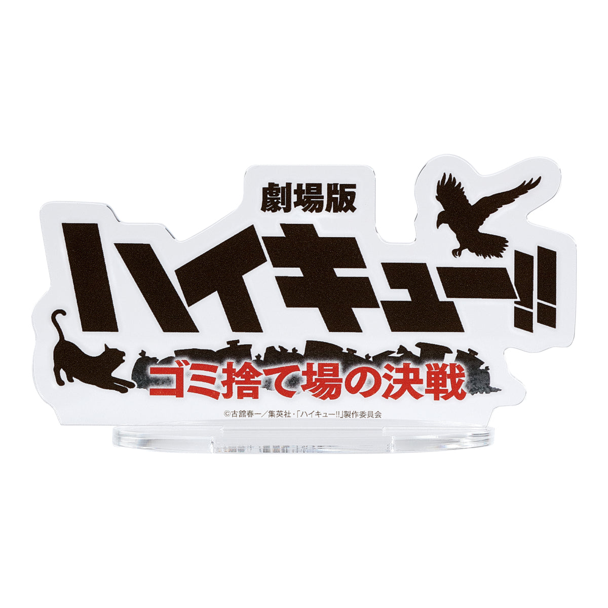 Banpresto: Tetsuro Kuroo & Kenma Kozume (Haikyu!! The Dumpster Battle) Figure