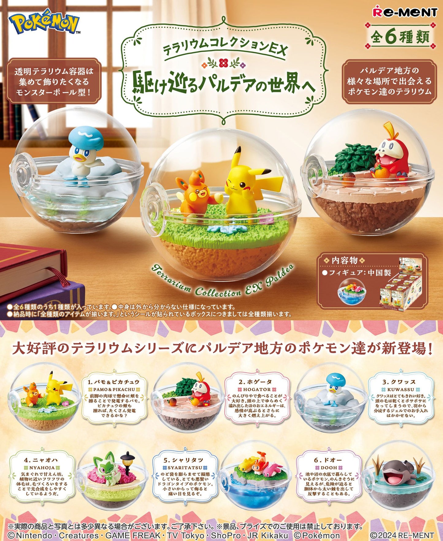 Pokémon Blind Box: Terrarium Collection EX Exploring Paldea