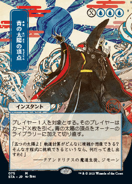 Blue Sun's Zenith (Japanese Foil Etched) [Strixhaven: Mystical Archive]